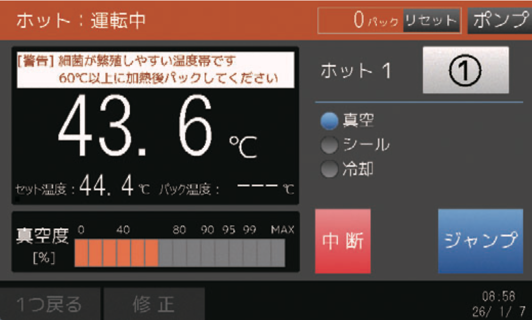 ホットモードの運転中画面