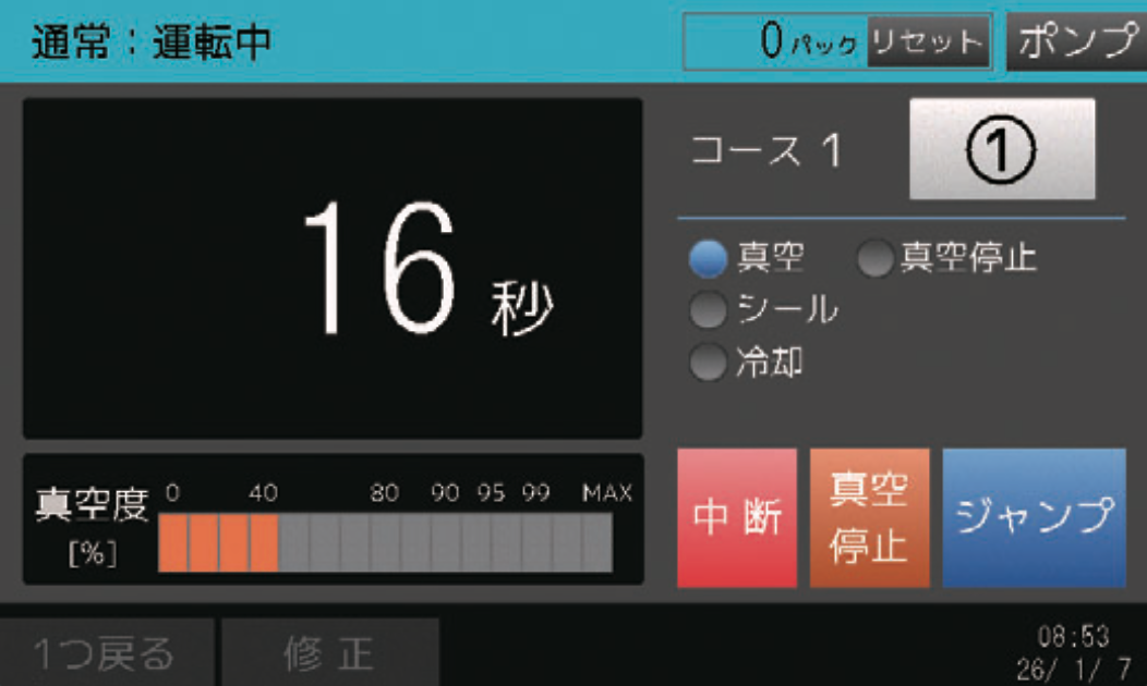 通常モードの運転中画面