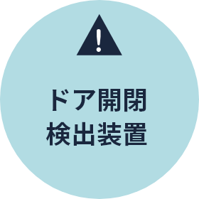 ドア開閉検出装置