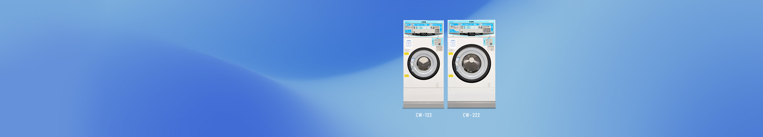 コイン式洗濯機：CW SERIES