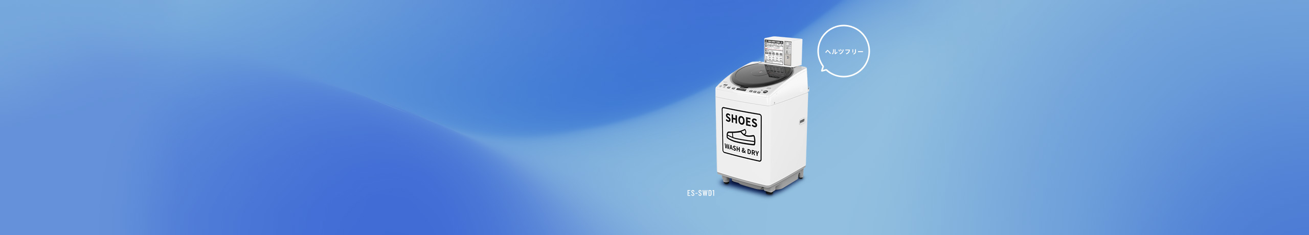 コインランドリーの靴・スニーカーの業務用洗濯乾燥靴ES-SWD1