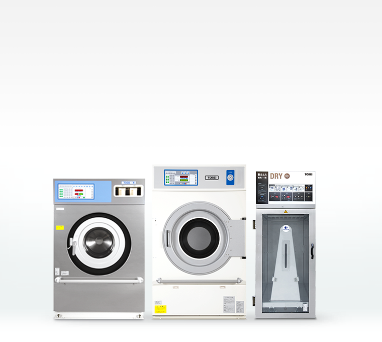 クリーニング向け業務用洗濯機・乾燥機