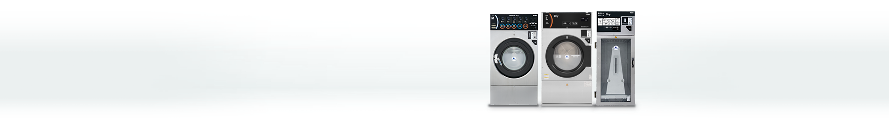 コインランドリー向け洗濯機・乾燥機・布団乾燥機