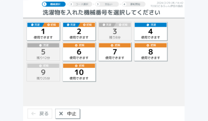 Step3. 使用する機械の確認