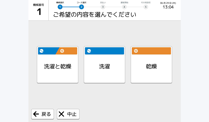 Step4. コースを選択