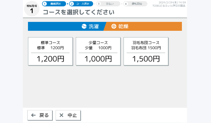 ご希望の洗濯コースを選択できます