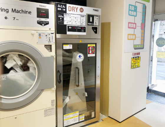 敷布団乾燥機があるコインランドリー、CoinLaundry by TOSEI 五反田店