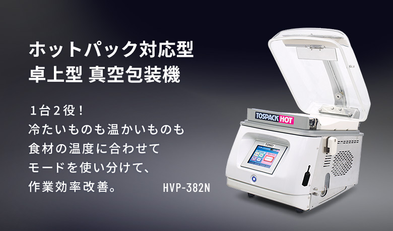 株 TOSEI TOSEI 据置型真空包装機 液晶タッチパネルタイプ V-930D 期間限定 ポイント10倍 - 12