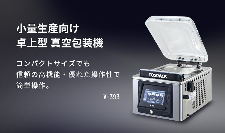 卓上型 標準タイプ クリアドームシリーズ V-280A｜株式会社 TOSEI 