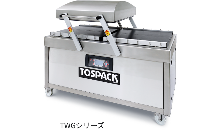 TOSPACK TWGシリーズ