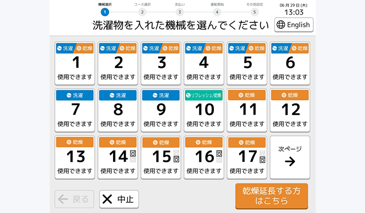 Step3. 使用する機械の確認