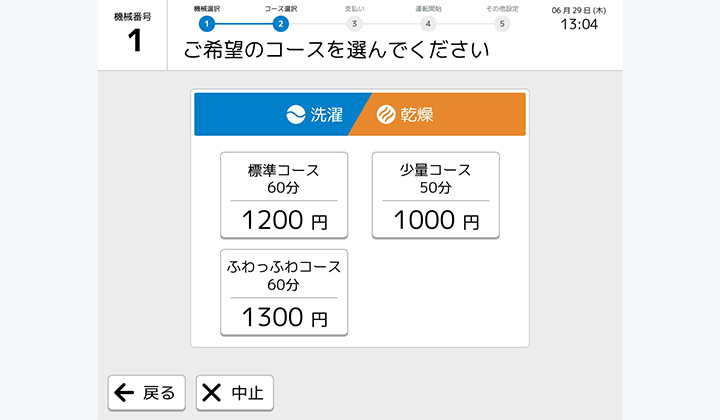 ご希望の洗濯コースを選択できます