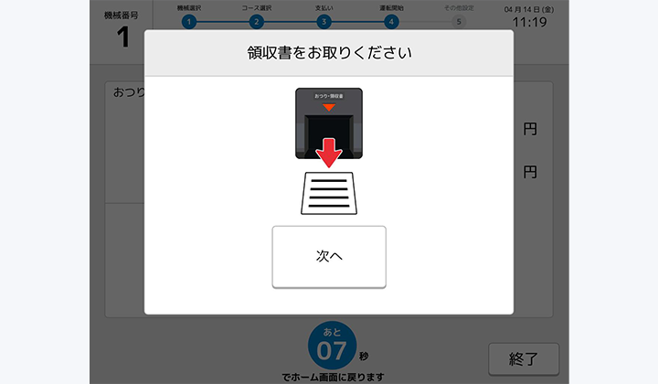 Step8. 領収書発行