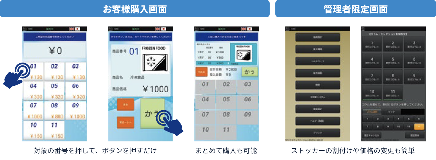 真空パックとど冷えもん 冷凍自動販売機 液晶タッチパネルでスマホでも簡単操作