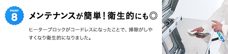 メンテナンスが簡単！衛生的にも◎