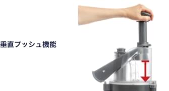 垂直プッシュ機能