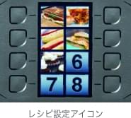 業務用グリラー（スピーデライト）はトレーニング時間も大幅削減