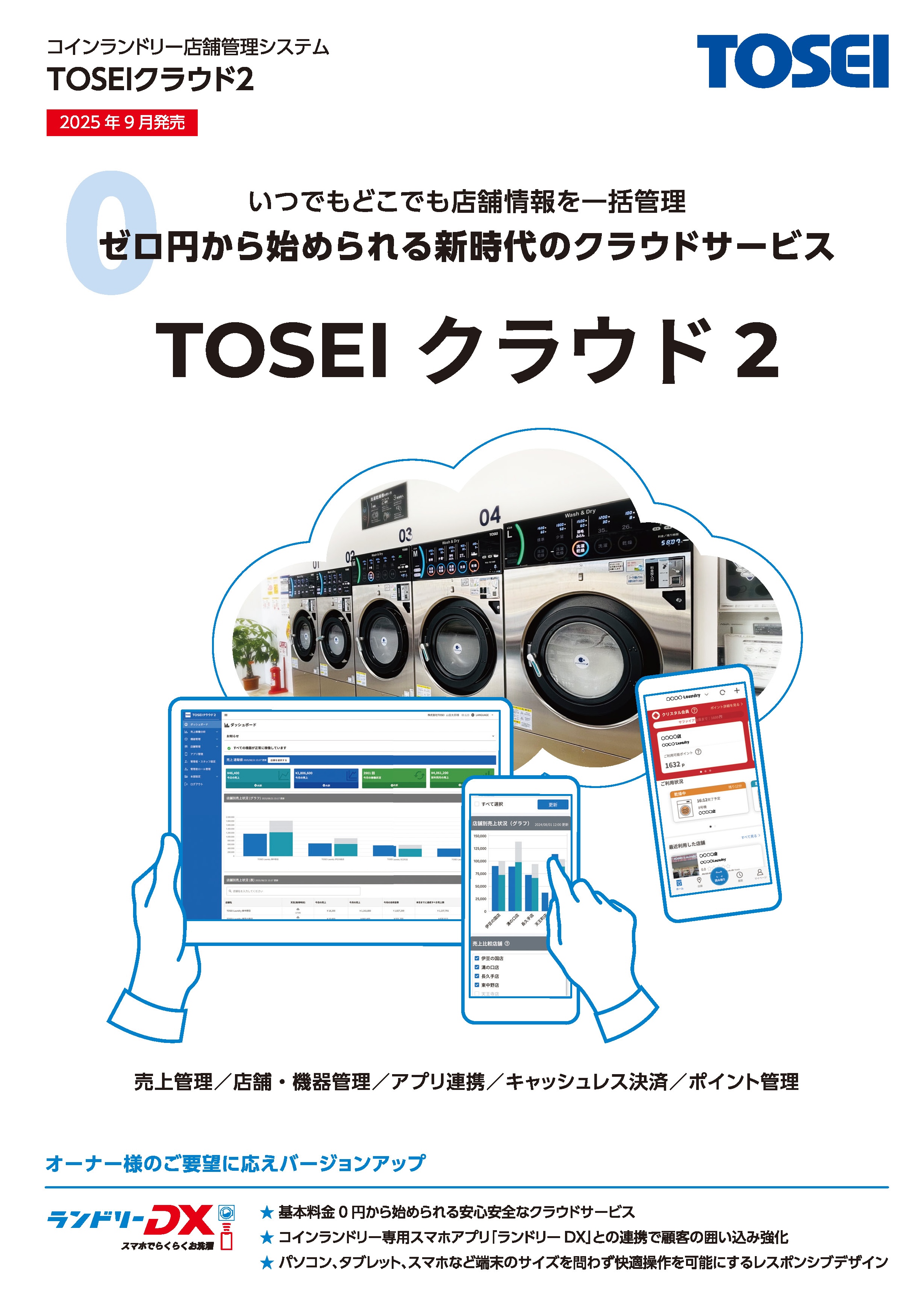 カタログダウンロード｜株式会社 TOSEI（トーセイ）