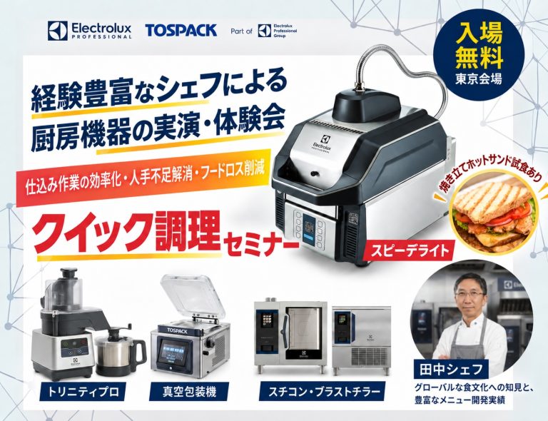 ホテルメニューを店舗でも クイックホットサンド調理セミナー