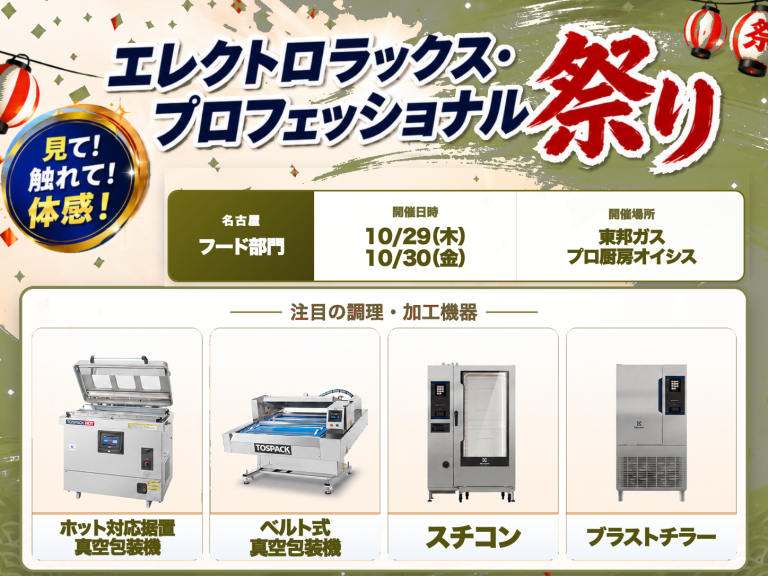 エレクトロラックス・プロフェッショナル祭り in 中部支店