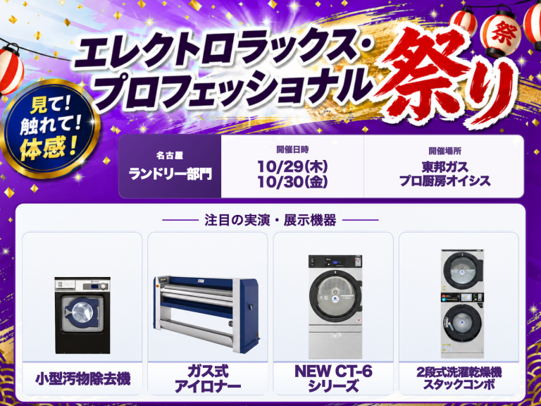 エレクトロラックス・プロフェッショナル祭り in 中部支店
