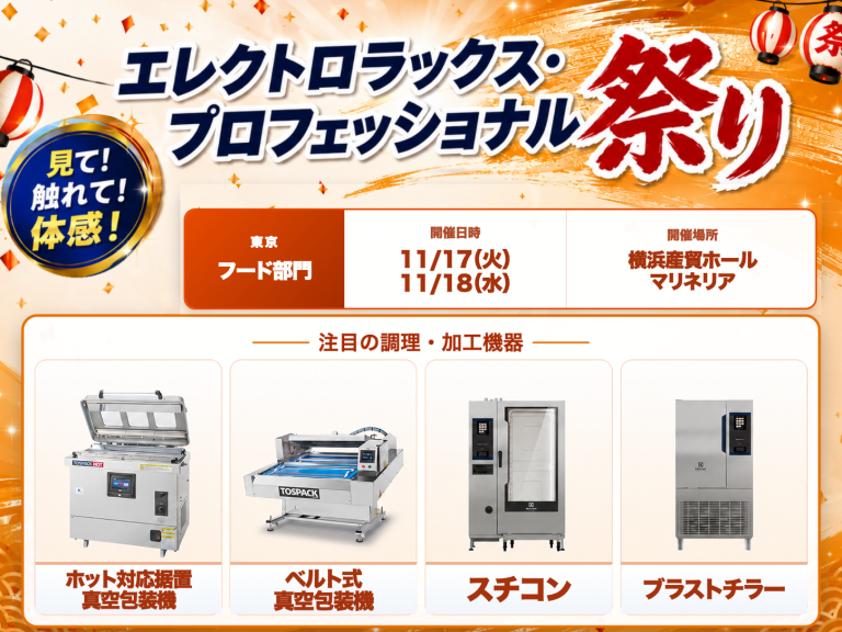 エレクトロラックス・プロフェッショナル祭り in 東京支社