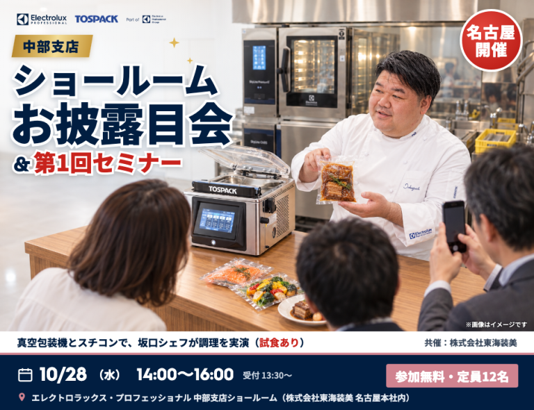 【名古屋開催】ショールーム開設記念 お披露目会・第1回セミナー