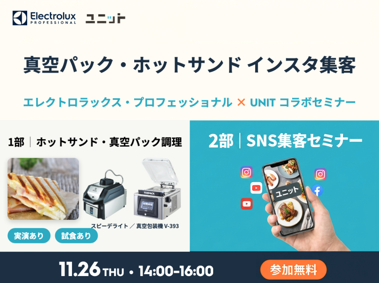 【東京】ホットサンド調理 × インスタ集客 セミナー